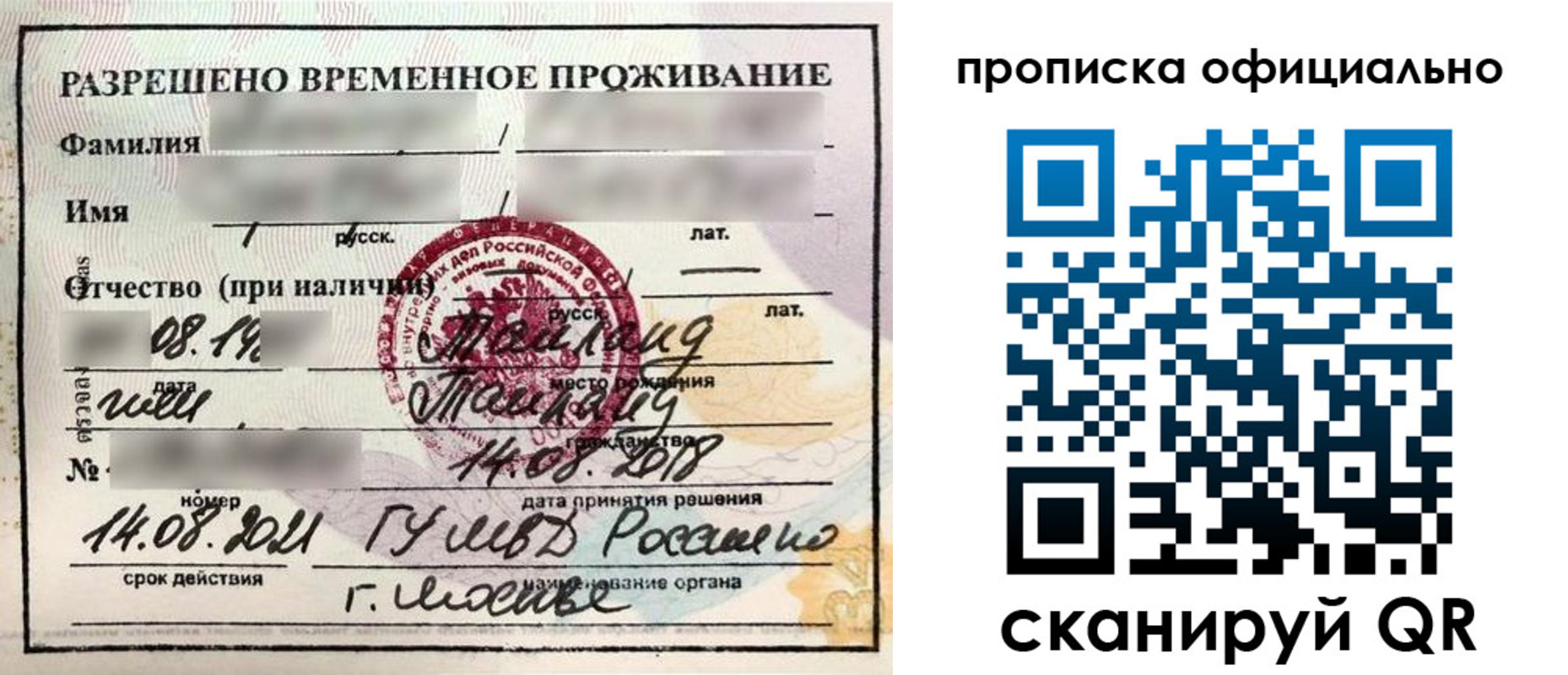 временная регистрация адрес в Оби