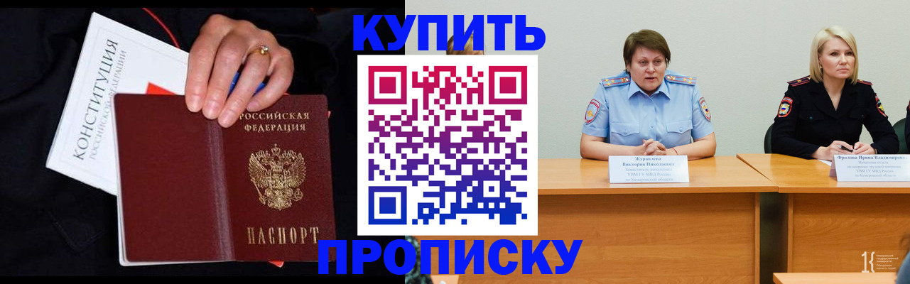 прописка от собственника в Оби