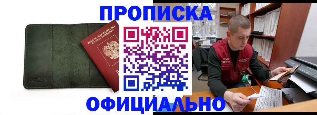 прописка для военкомата в Оби