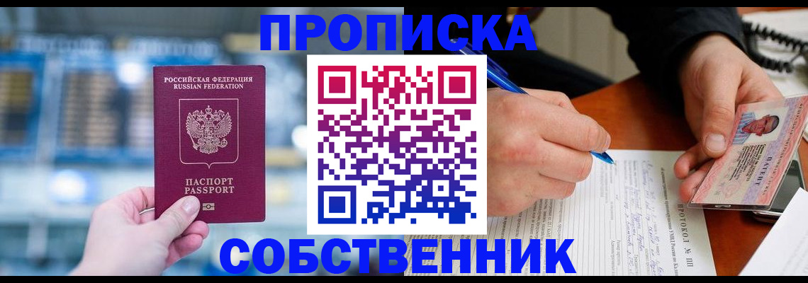 временная регистрация для всех в Оби