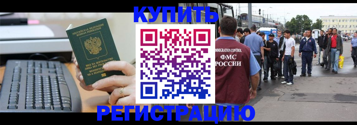прописка для работы в Оби